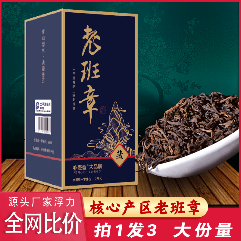 拍1发3云南普洱茶生茶散茶陈年老班章古树茶叶礼盒装