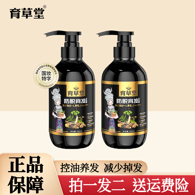 育草堂防脱育发洗发露A66666