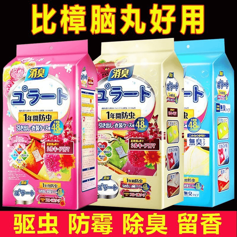 日本花香樟脑丸衣柜除味留香防霉包防虫去味防潮片防驱虫