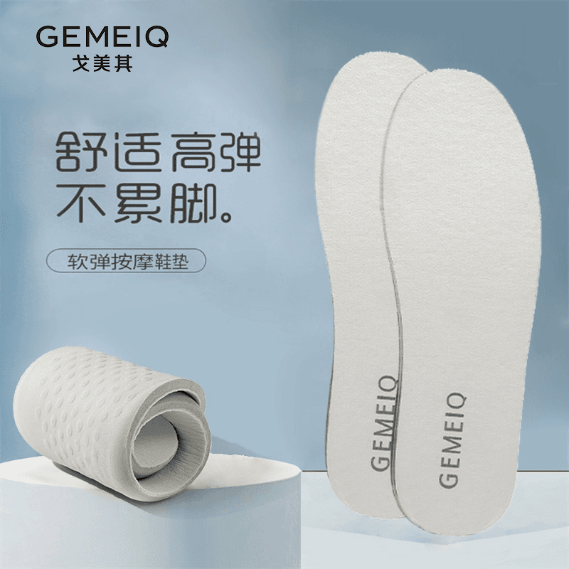 鞋类旗舰店鞋垫