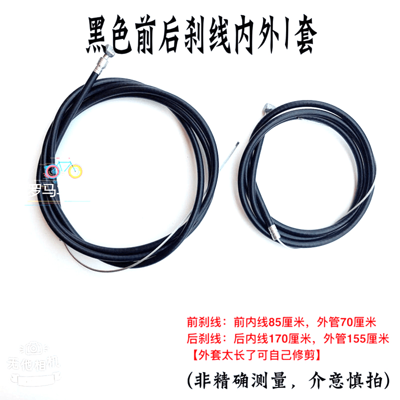 自行车刹车线闸线儿童单车外线管内线芯闸拉线通用前后刹车钢丝绳