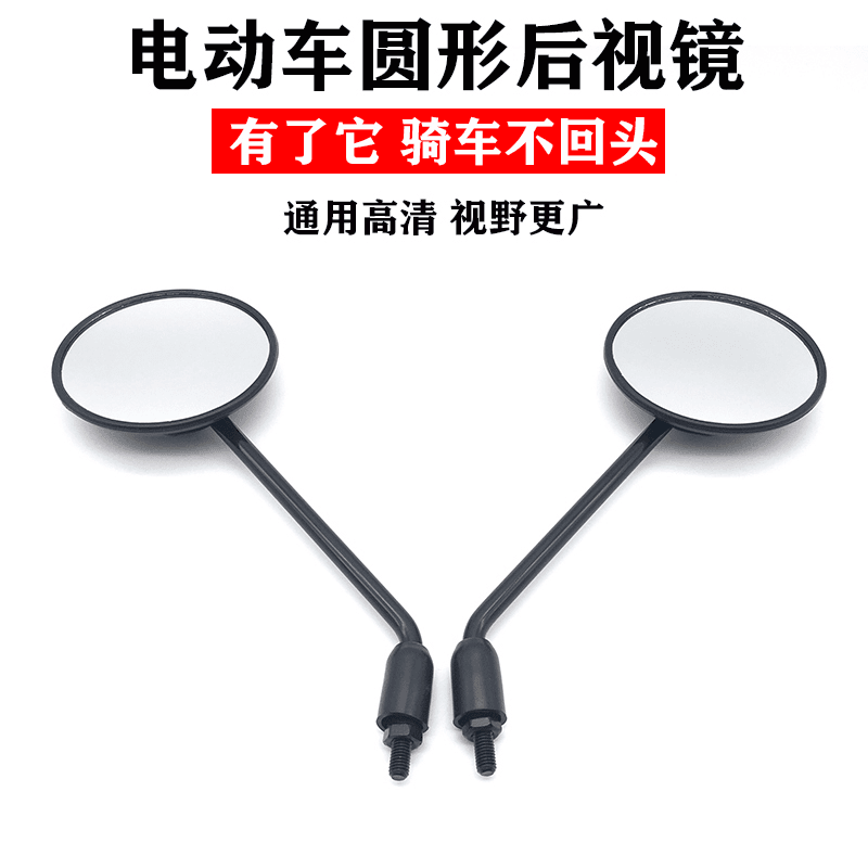 电动车爱玛后视镜圆形电瓶车雅迪台铃小牛反光镜自行车倒车镜通用