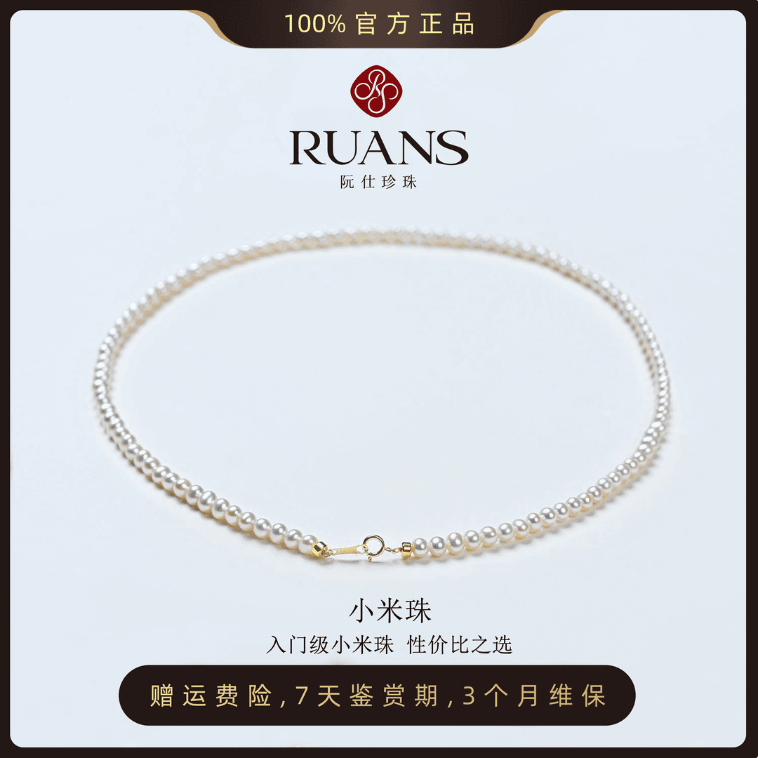 阮仕珍珠【小米珠】淡水珍珠项链18K金天然小米珠珍珠项链锁骨链Y
