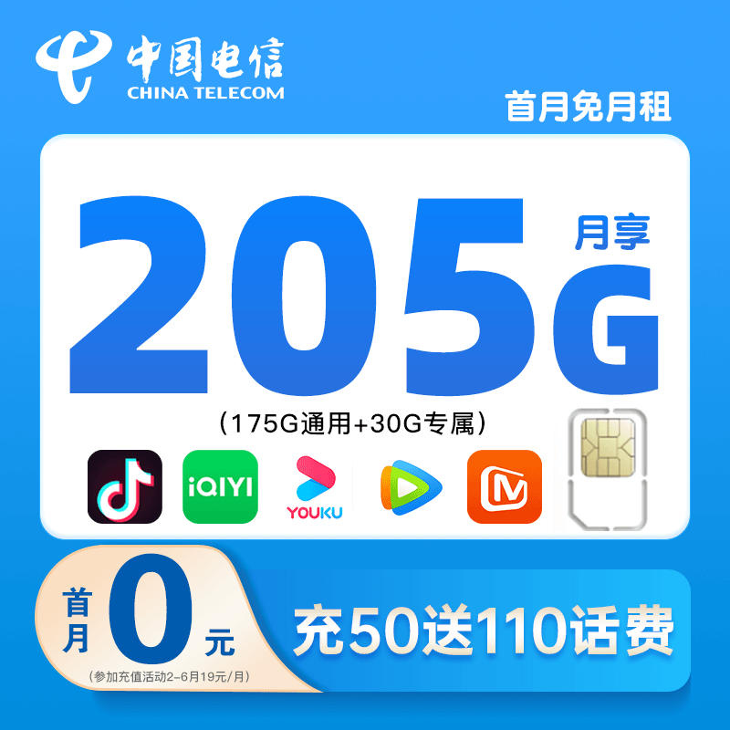中国电信瑶星卡19元205G通话手机卡大流量5g全国通用上网号码卡