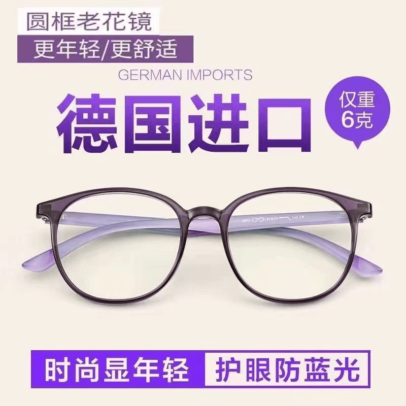 德国进口老花镜女防蓝光防辐射抗疲劳高清老人时尚超轻老花眼镜女