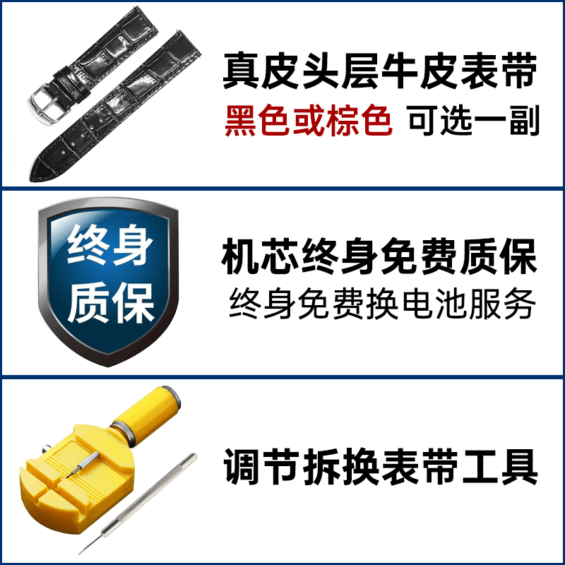 皮表带+质保+调表器