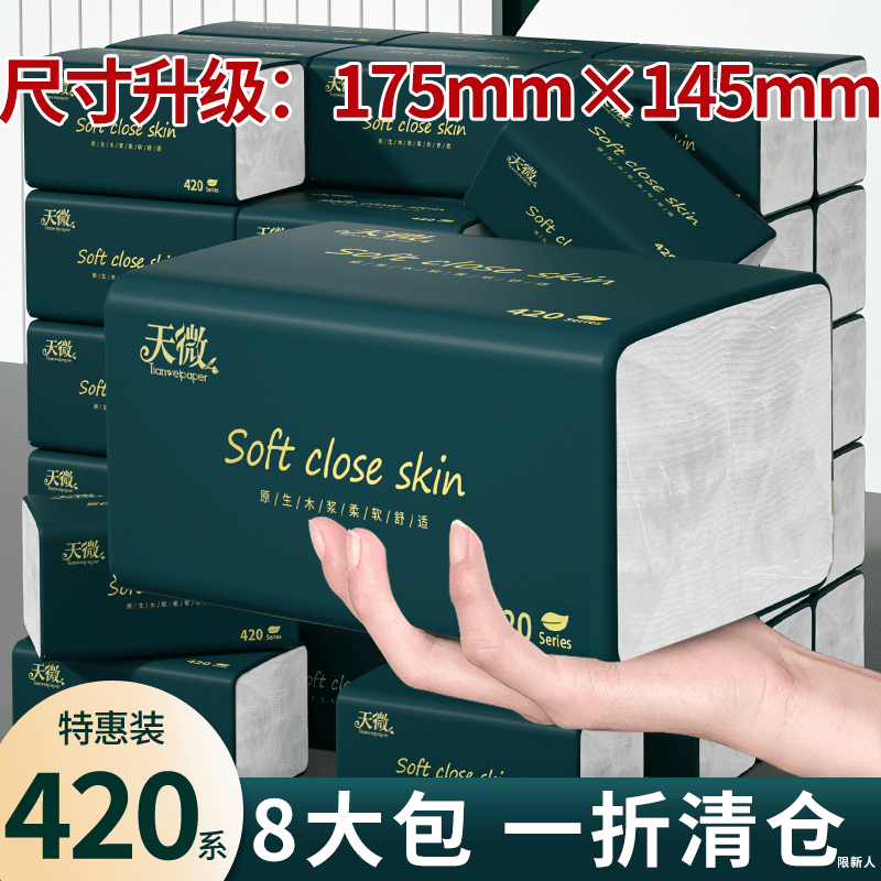 【新人专享1分购】8大包纸抽整提纸巾面巾纸福利款餐巾纸卫生纸补贴
