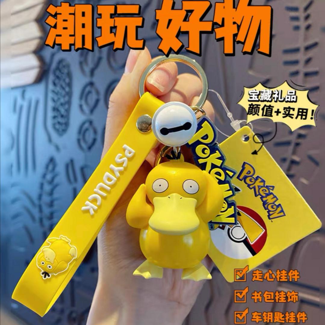 【晨哥专属】宝可梦 正版授权 可达鸭钥匙链