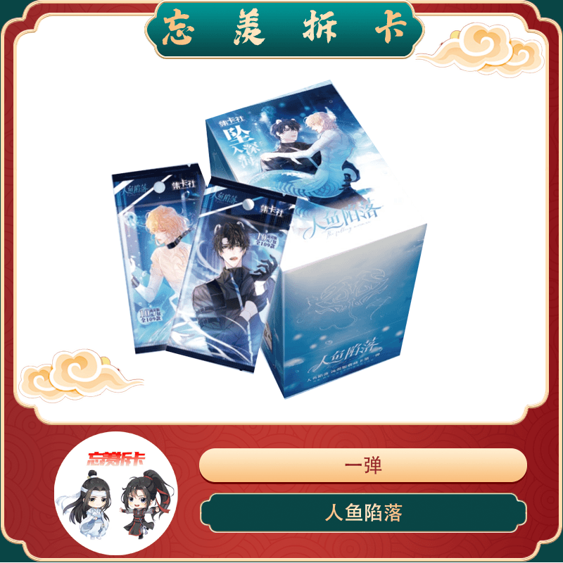 官方卡册【人鱼陷落流荧版收藏卡 】第一弹 盲盒代拆未成年禁止下单
