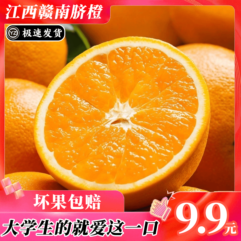 【正宗赣南脐橙】新鲜采摘脐橙果园基地直发产地直发5/9斤脆爽香