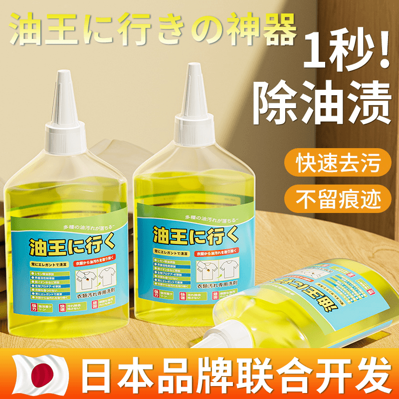 俏代美去油渍衣服神器去油王清洗剂活性酶衣物去污剂强力除油迹JP