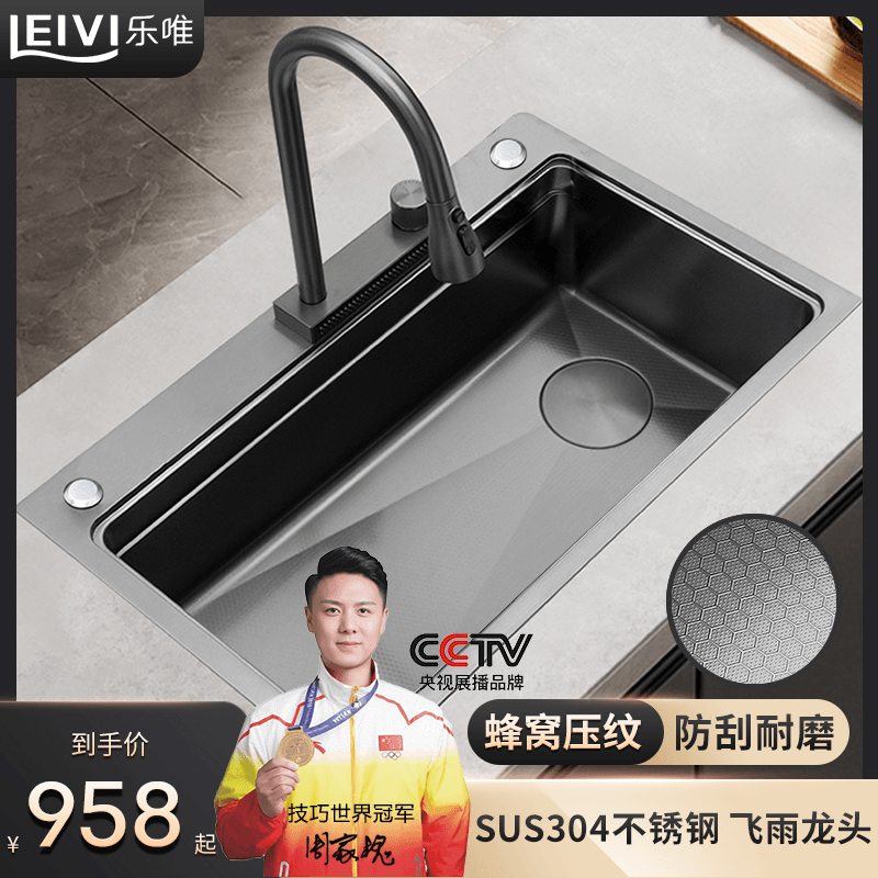LEIVI/乐唯蜂窝水槽厨房304不锈钢大单槽洗碗洗菜盆飞雨瀑布出水