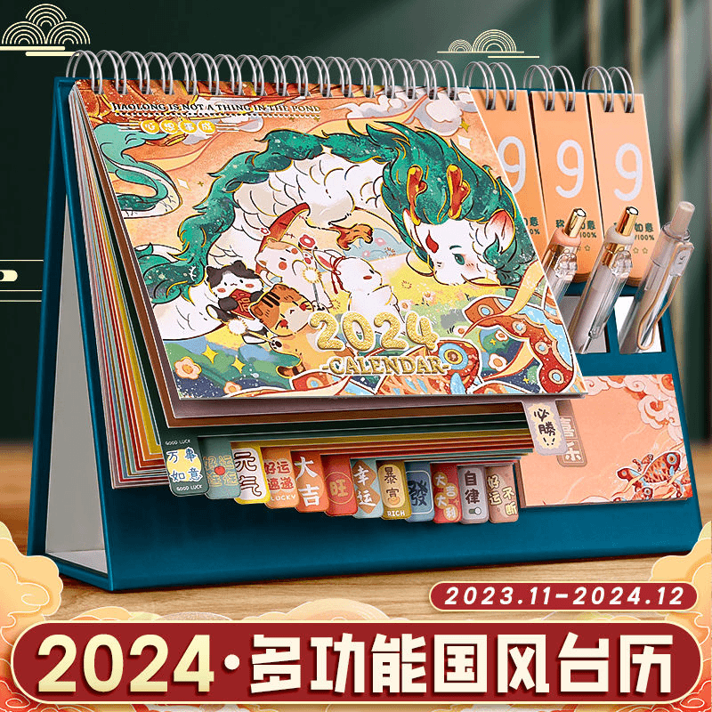 中国风台历2024年日历新款龙年月历迷你小台历办公桌面创意摆件
