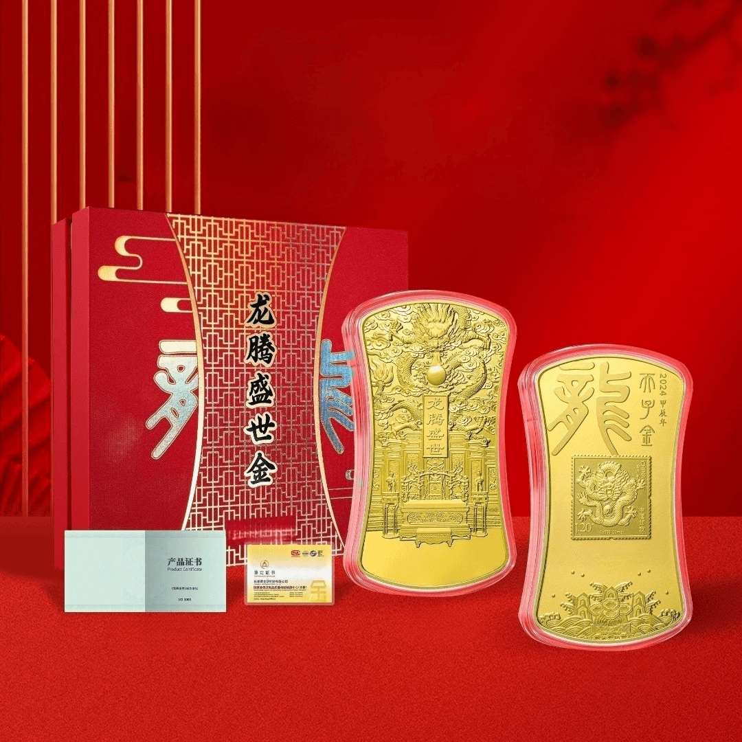 S 2024龙年生肖纪念金铤 限量8000套带礼盒证书