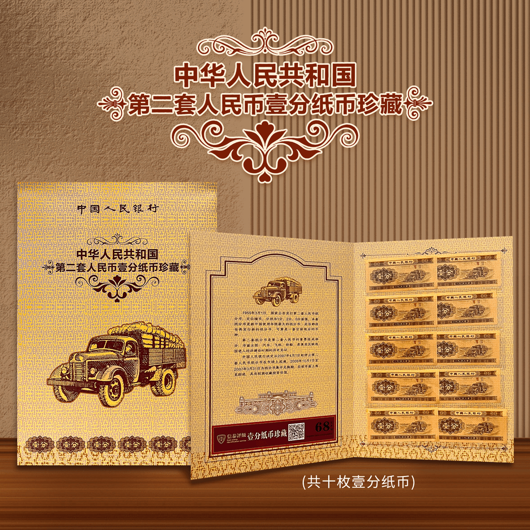 D【一帆风顺 】老纸币第二套人民币一分纸币 带精美卡册包装