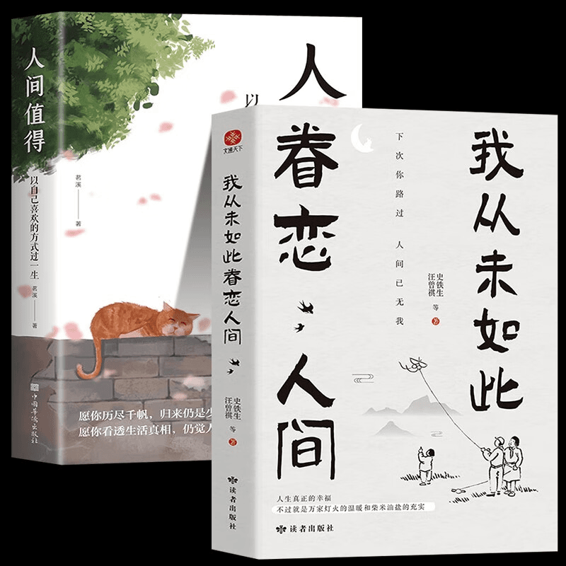 我从未如此眷恋人间散文史铁生汪曾祺著把深情写入文字董宇辉推荐
