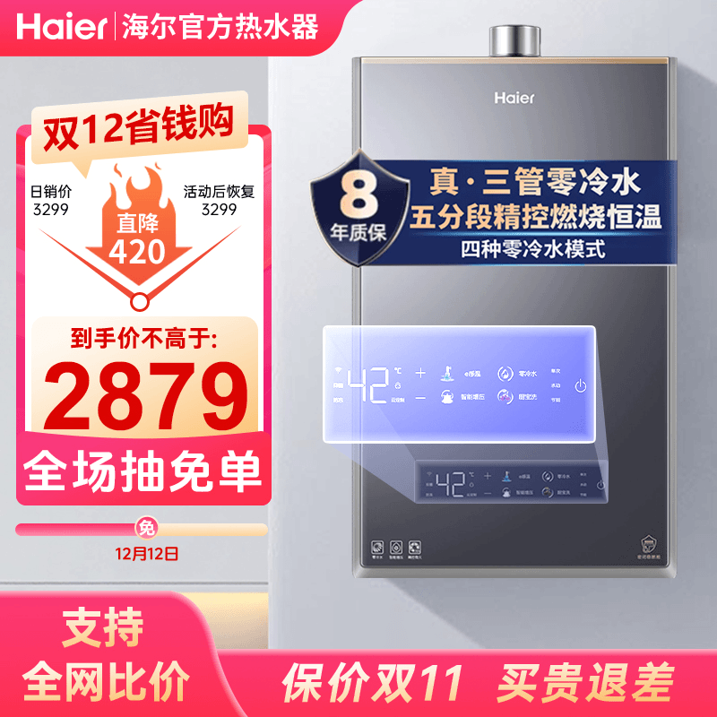 Haier/海尔FAT3家用燃气热水器16L天然气双增压恒温零冷水热水器