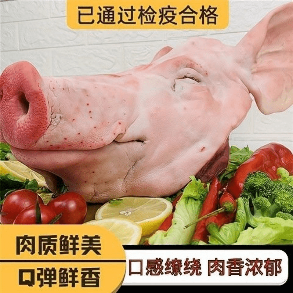 猪全头带舌头耳朵脑子新鲜土猪头送料包