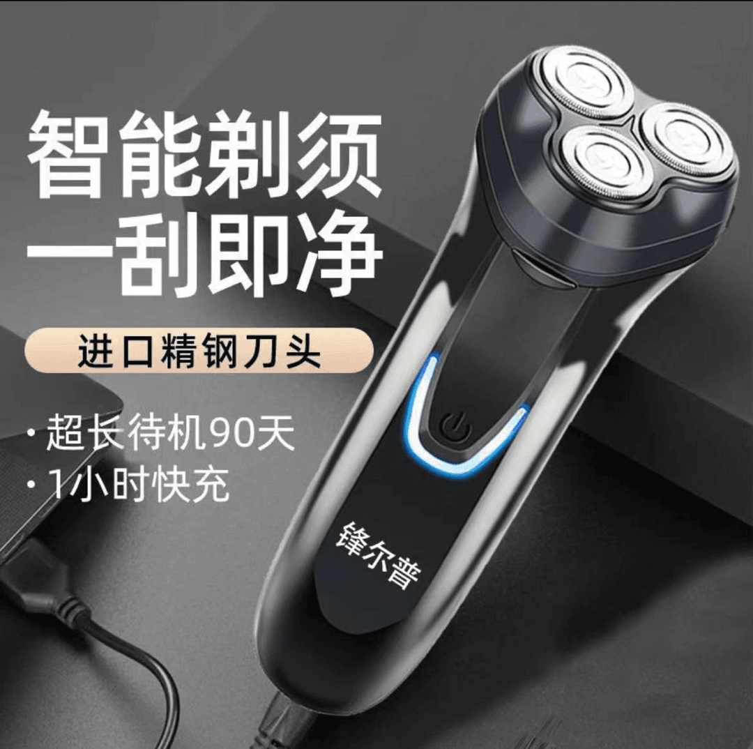 【福利补贴】锋尔普正品防水可水洗深层剃须大胡须刮胡刀车载剃须刀