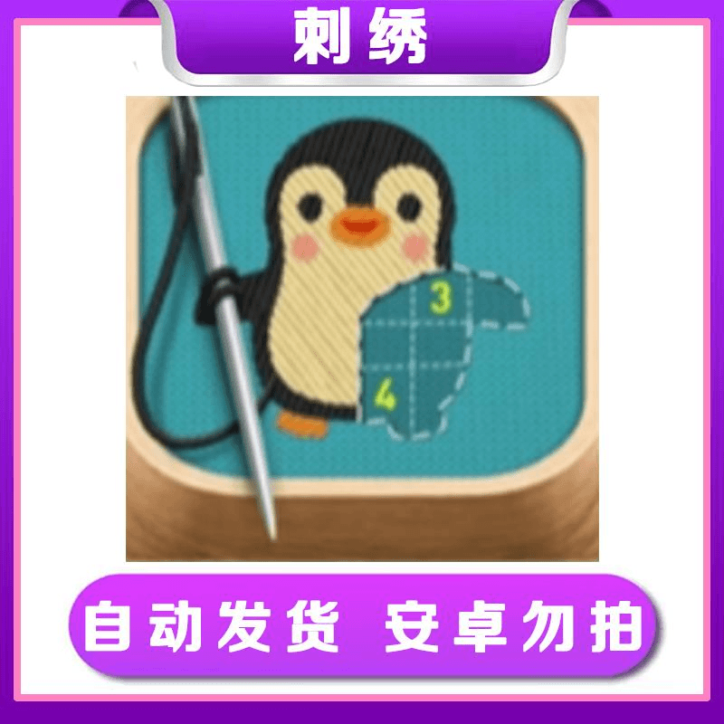 Stitch 刺绣模拟 iOS 手机/平板 Arcade订阅/2024