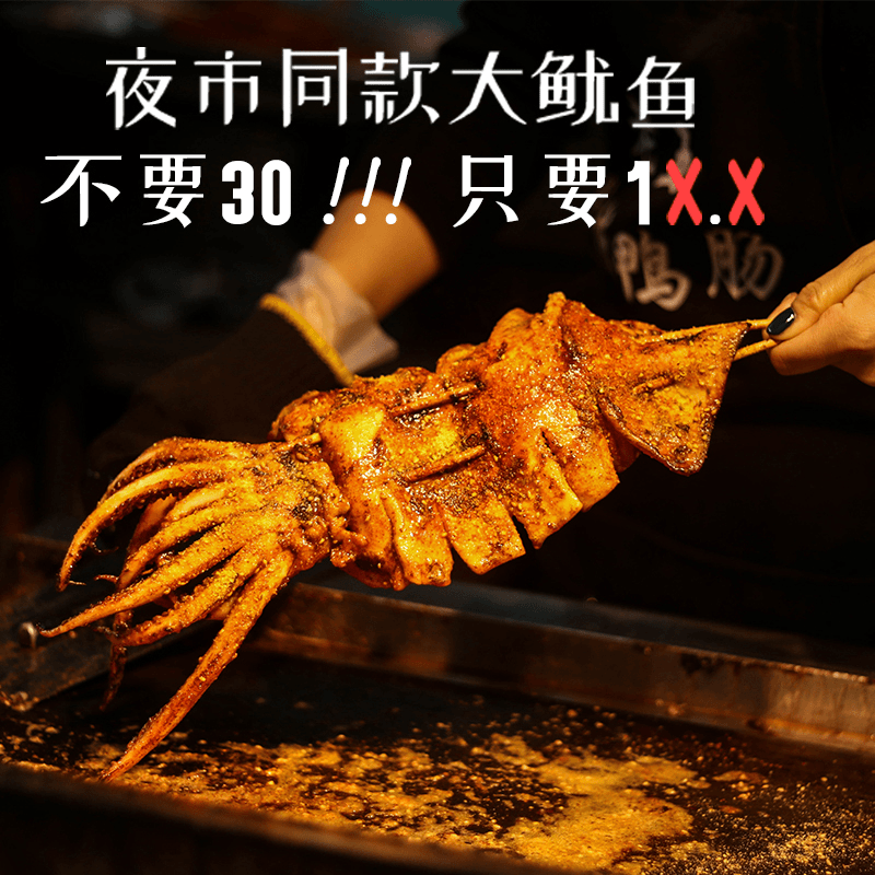 【顺丰冷链包邮】原产地现穿新鲜大鱿鱼 180克每串✖️10串