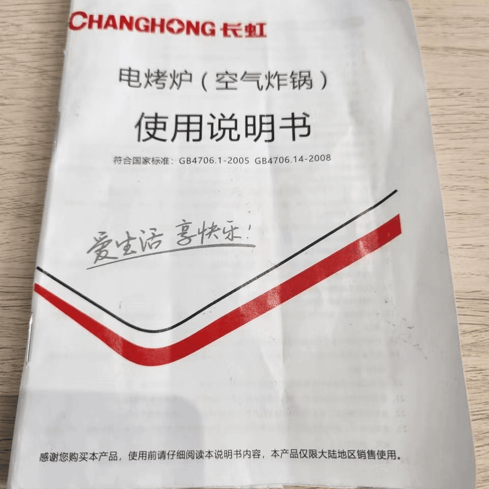 空气炸锅说明书售后卡