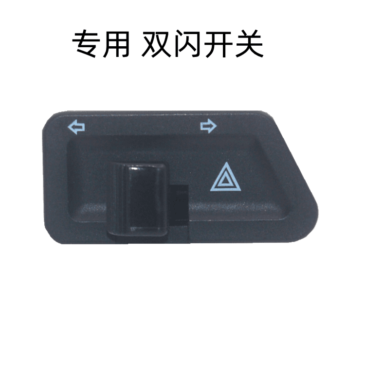 适用轻骑铃木踏板车QS125T-4-5-7睿彩丽梦瑞梦改装转向灯双闪开关