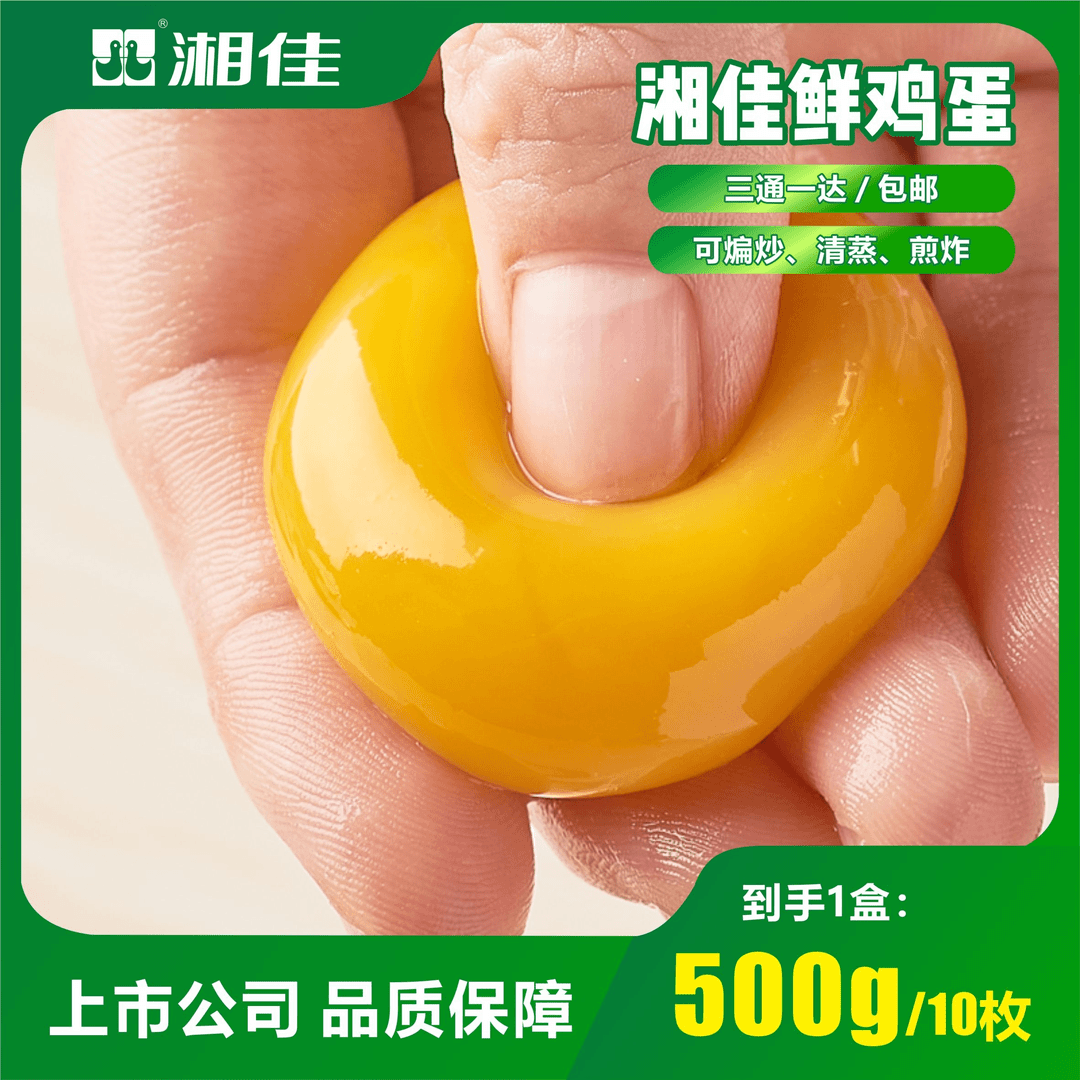 【湘佳】新鲜鸡蛋10枚装 优选高品质谷饲营养鲜蛋