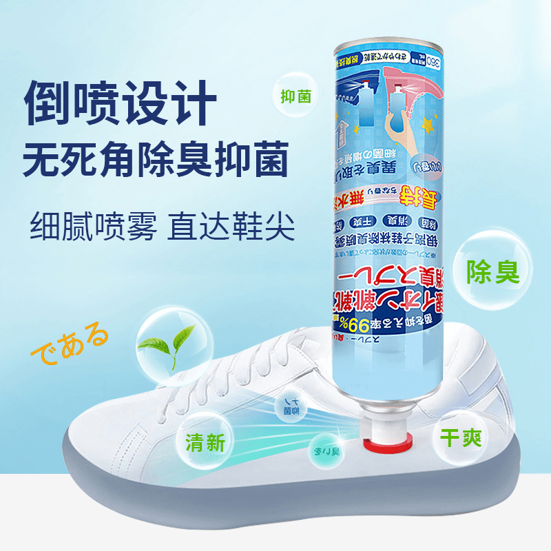 鞋袜除臭除菌喷雾剂除脚臭气喷鞋子除臭剂杀菌神器防臭脚除去异味
