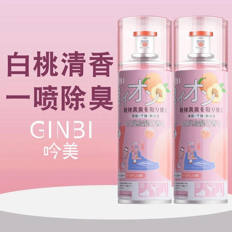 鞋袜除臭除菌喷雾剂除脚臭气喷鞋子除臭剂杀菌神器防臭脚除去异味