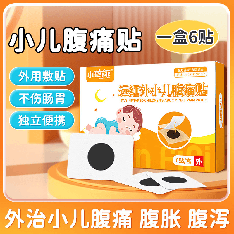 小鹿菲菲远红外小儿腹痛贴腹胀气儿童腹泻拉肚子外用湿热伤食敷贴