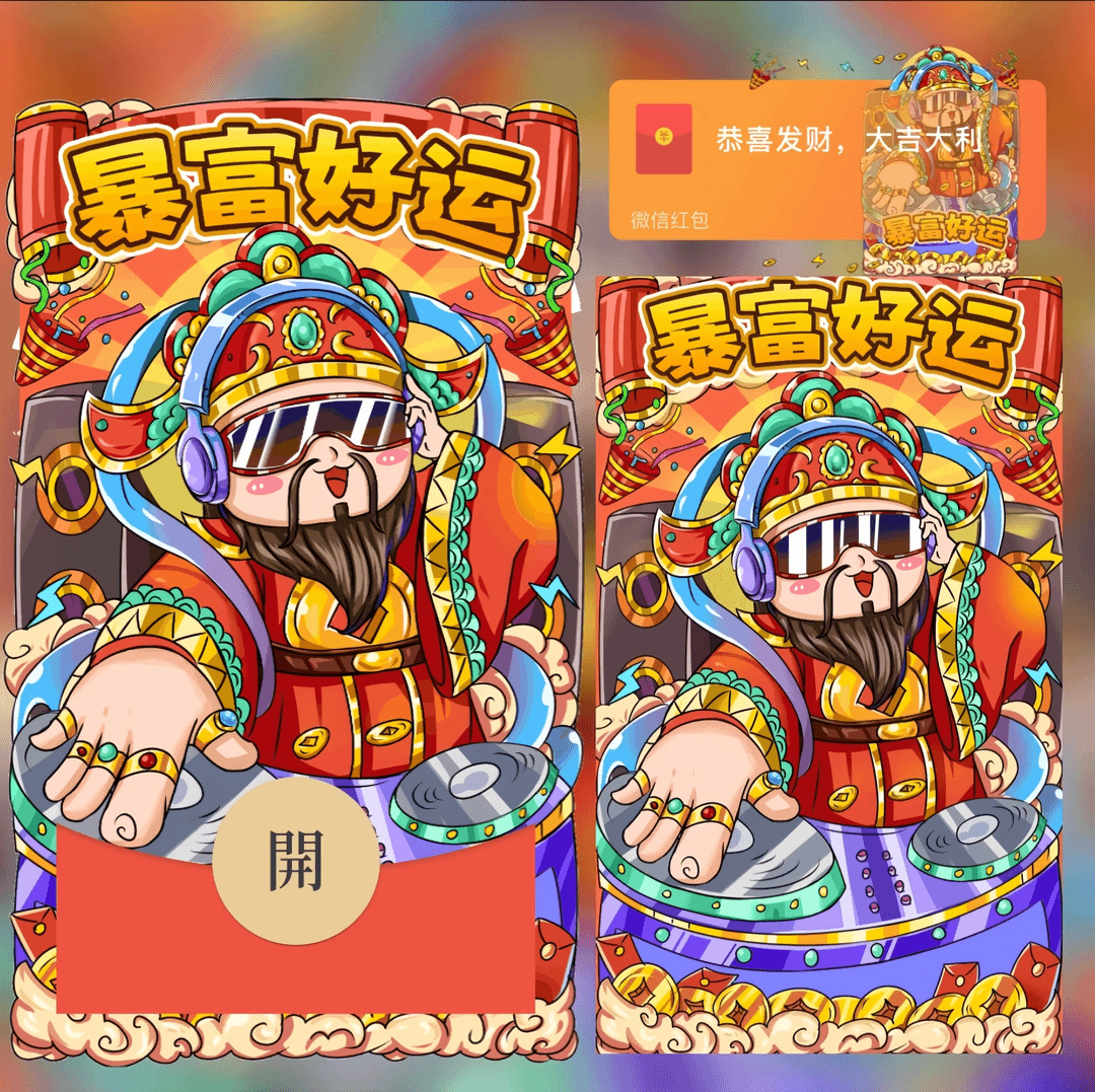 红包封面暴富好运2024新款动态设计服务