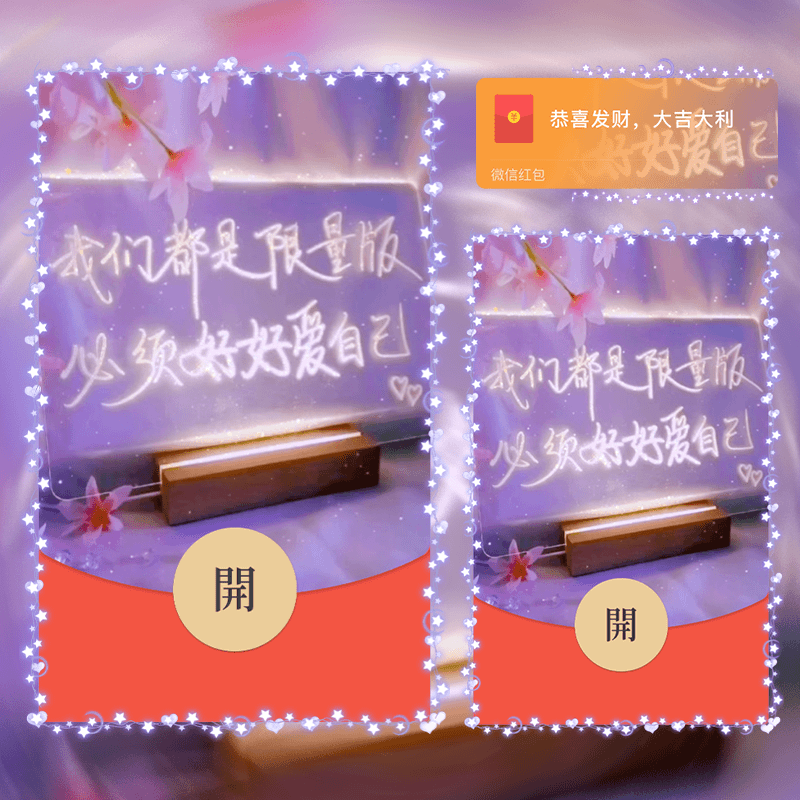 红包封面2023新款好好爱自己动态设计服务vx序列号