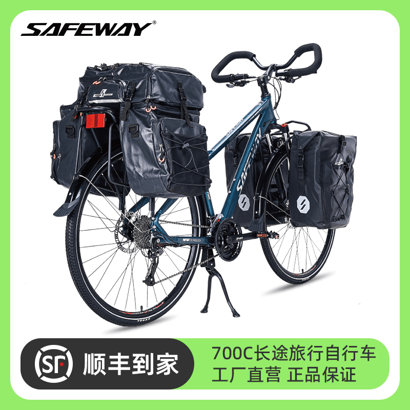 SAFEWAY赛威长途旅行700c变速自行车蝴蝶把货架旅行车-T500