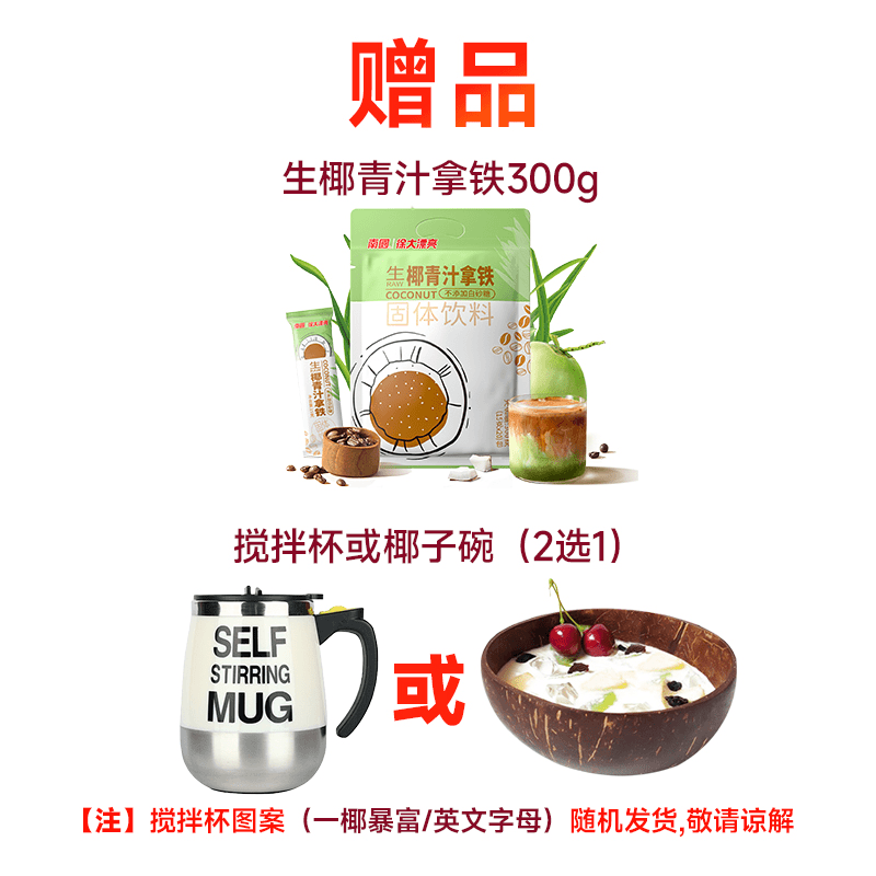 青汁拿铁+搅拌杯/碗