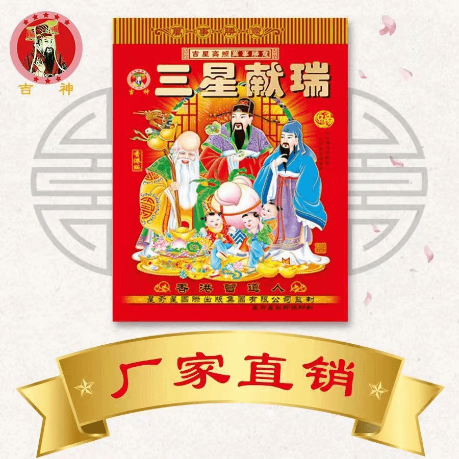 【粉丝福利】2024年龙年老黄历挂历一本  非燕窝 滋补店商家赞助