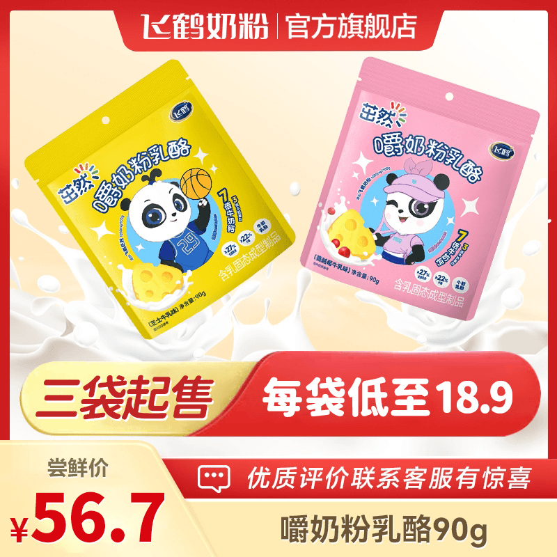 【3袋宝宝零食】飞鹤茁然嚼奶粉乳酪高钙儿童营养奶香浓郁90g*3