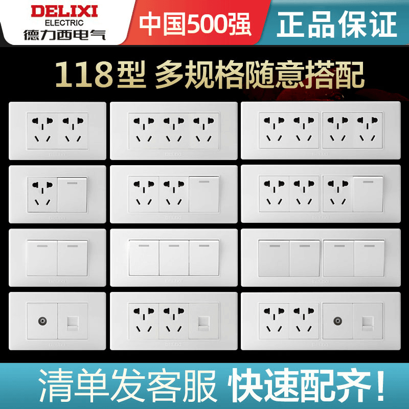 德力西118型雅致白开关插座家用多孔九孔十二孔十五孔墙壁601面板