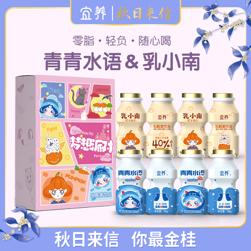 【梦想派对】宜养梦想派对乳酸菌饮品100g*4瓶/排 乳小南&青青水语