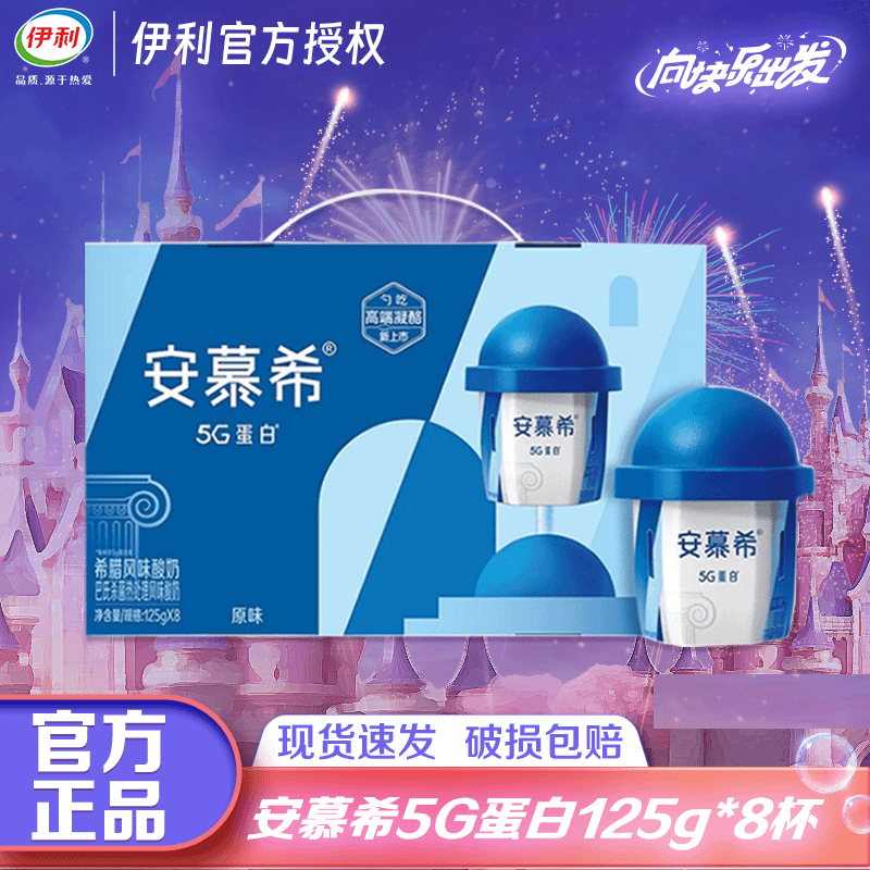 6月安慕希风味酸奶勺吃新品5G蛋白125g*8盒新老包装随机发
