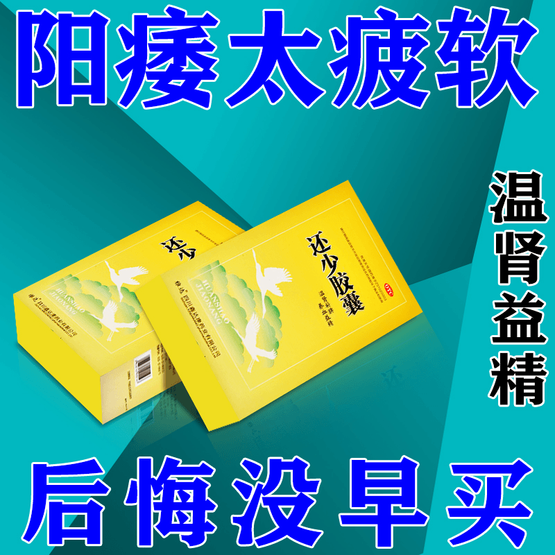雅达还少胶囊0.42g*75粒阳痿遗精温肾益精补脾养血腰膝酸痛