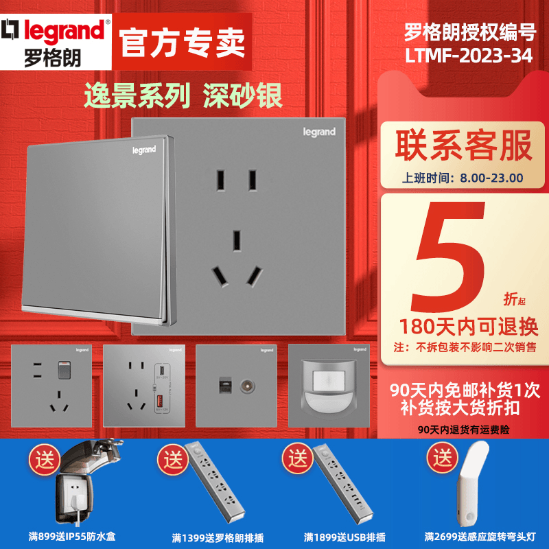 罗格朗开关插座套装逸景深砂银灰色家用暗装86型一开五孔插座简约