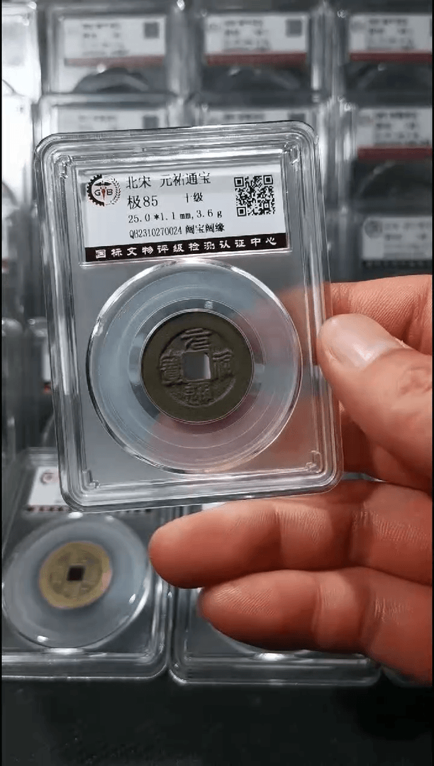 【闪购商品】铜元祐通宝 阔宝阔缘 270024