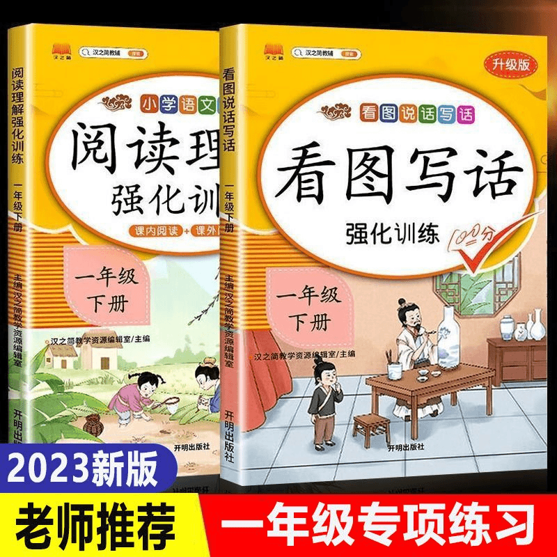 一年级看图写话专项训练语文阅读理解上下册人教版语文同步练习册