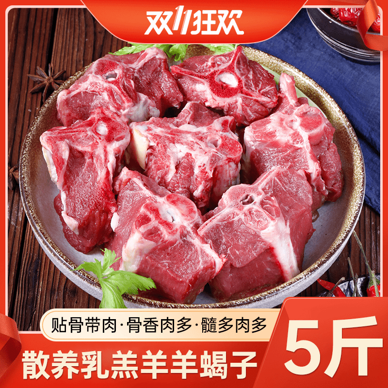 羊蝎子5斤散养乳羔羊羊蝎子火锅煲汤红烧羊肉食材羊脊骨年货1