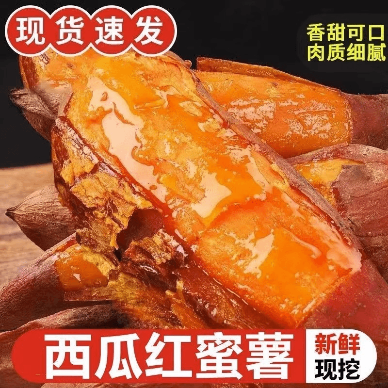 【嘉昊】西瓜红蜜薯地瓜红薯新鲜红心蜜薯香甜软糯////多规格