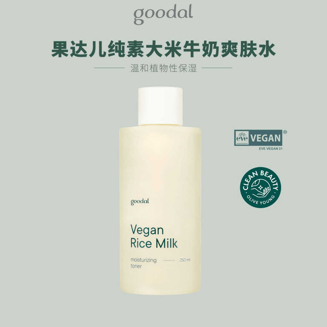 goodal/果达儿纯素大米牛奶爽肤水250ml 22年全新版