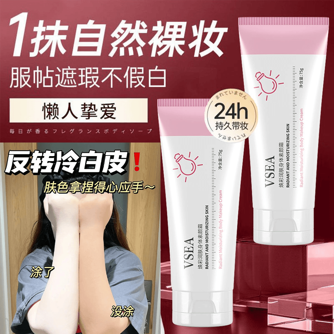 【自然美素颜】小灯泡身体懒人素颜霜学生防水防汗遮瑕持久真伪素颜