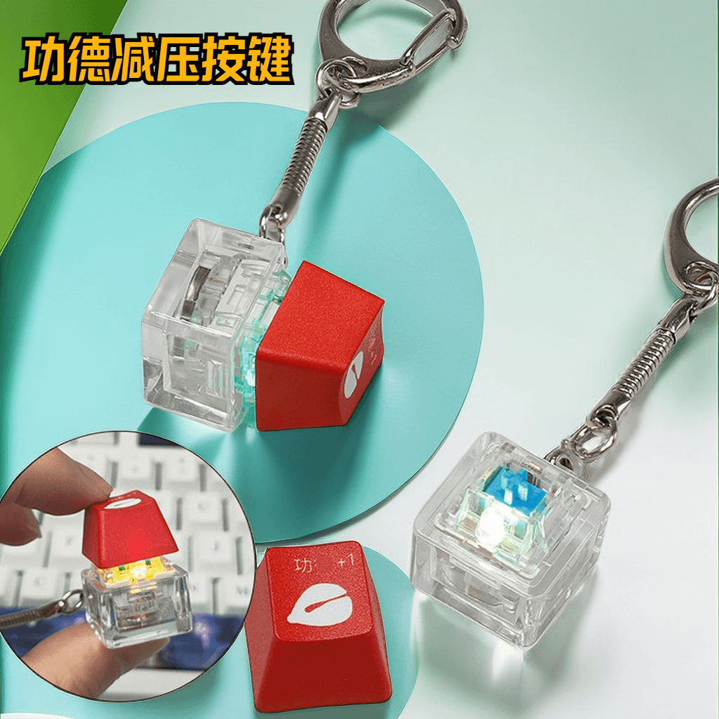 【道朝】颜值创意功德按键解压发光工资键盘+1电子木鱼按键钥匙扣