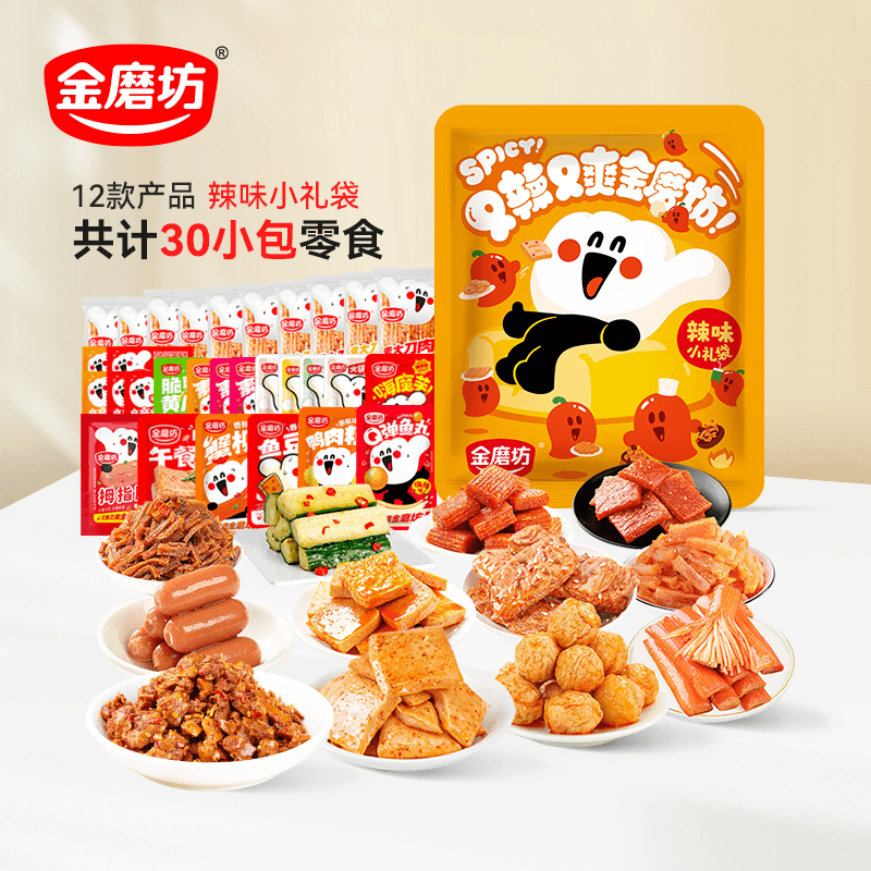 【30包】金磨坊12款零食小礼袋辣条零食大礼包解馋零食小吃休闲食品